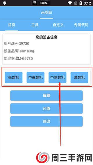 画质阁2023年最新版怎么修改手机参数2