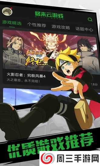 格来云游戏官网下载app