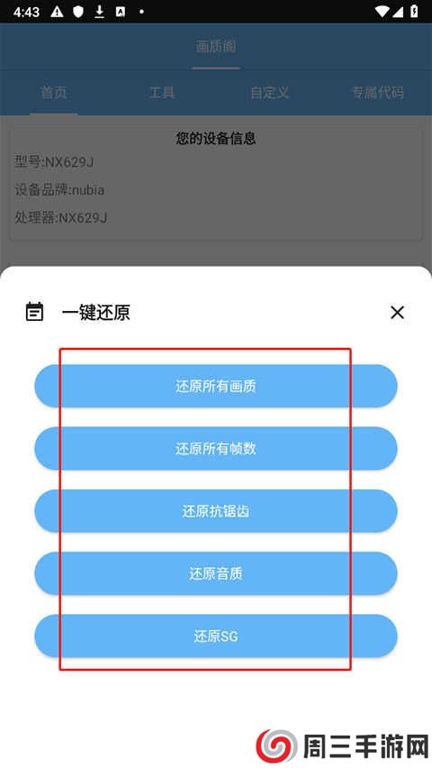 画质阁怎么还原原始画质？2