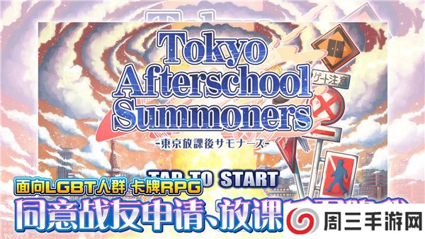 东京放学后召唤师最新版