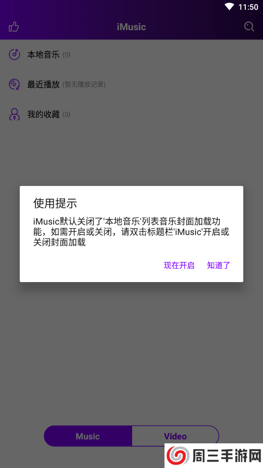 爱听app下载