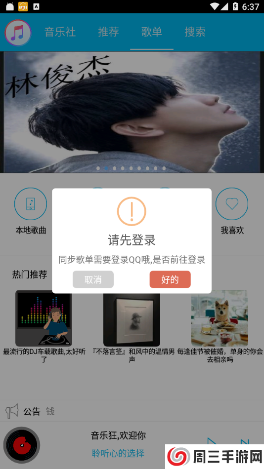 音乐狂app最新版