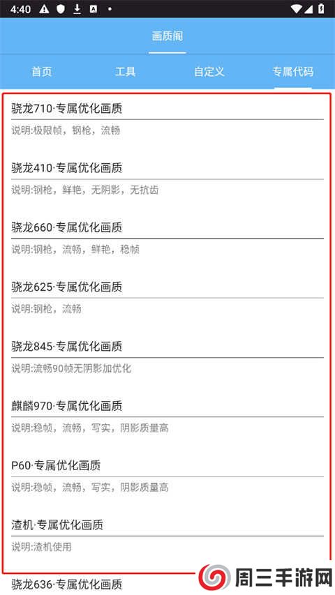 画质阁专属代码怎么设置？1