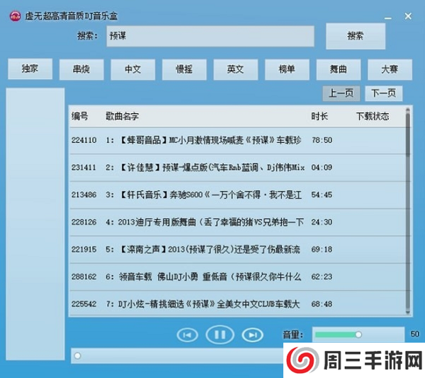 虚无DJ音乐盒app下载