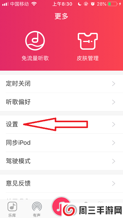 爱听App如何开启个性化推荐