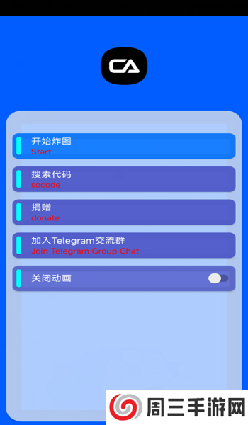 ca炸图辅助器官网下载