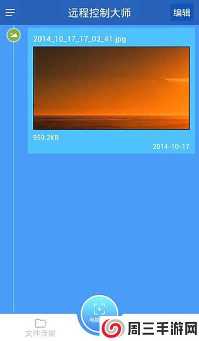 远程控制大师app免费下载