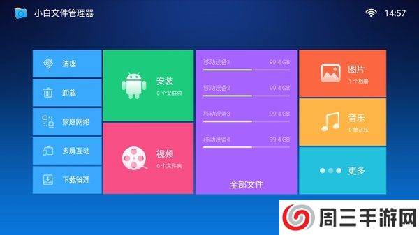 小白文件管理器app