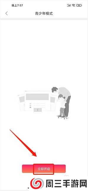 奶昔直播app如何开启青少年模式