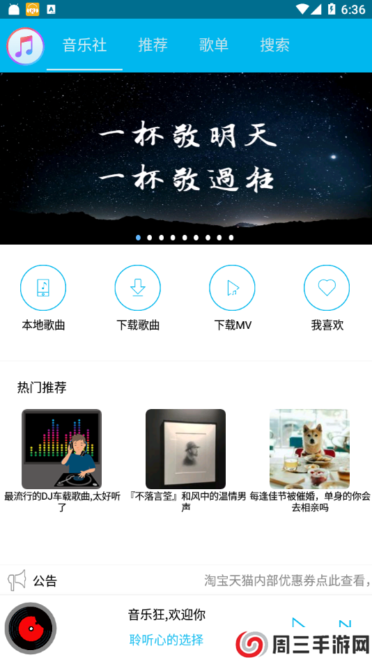 音乐狂app最新版