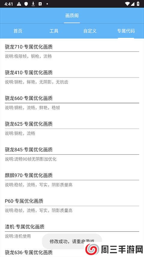 画质阁专属代码怎么设置？3