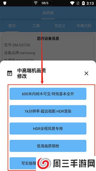 画质阁app下载安卓版使用方法2