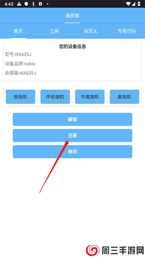 画质阁怎么还原原始画质？1