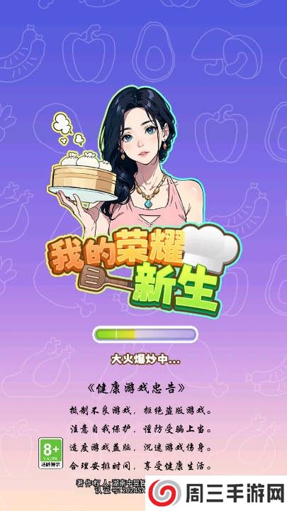 我的荣耀新生免广告