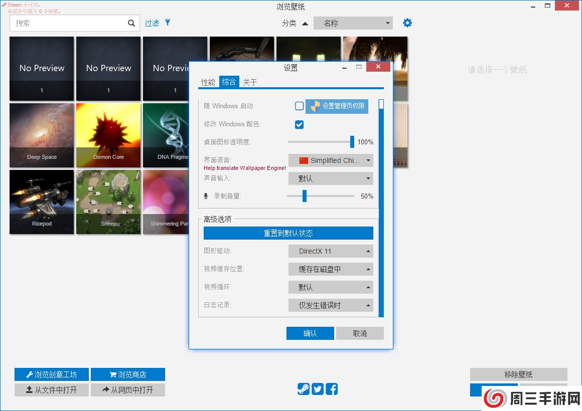 Wallpaper Engine截图