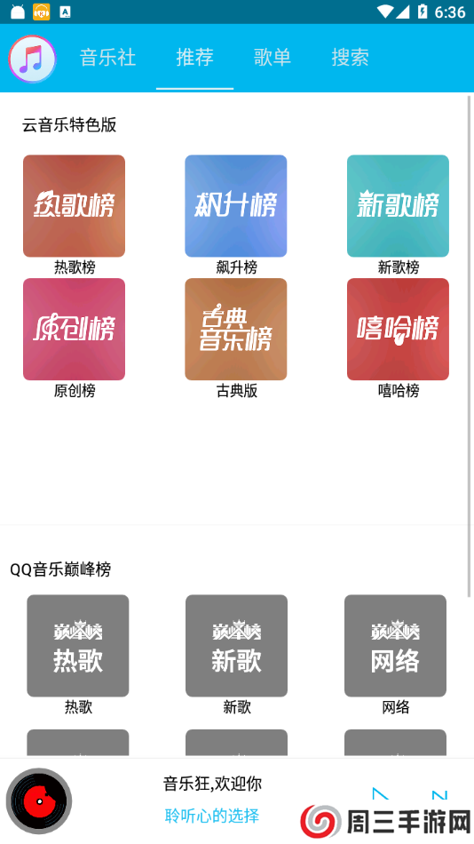 音乐狂app最新版
