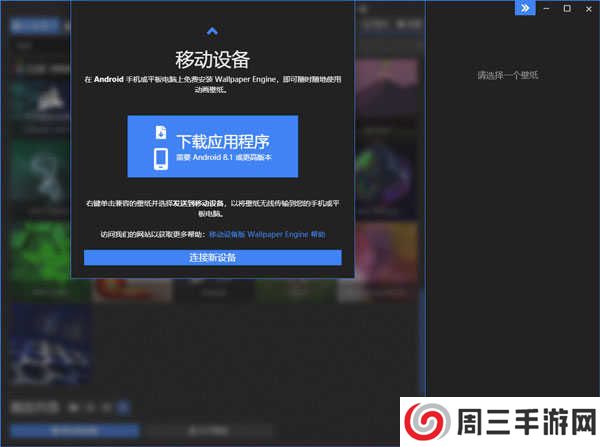 wallpaperengine手机版如何设置壁纸