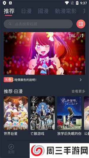 囧次元动漫官方版搜索动漫教程1