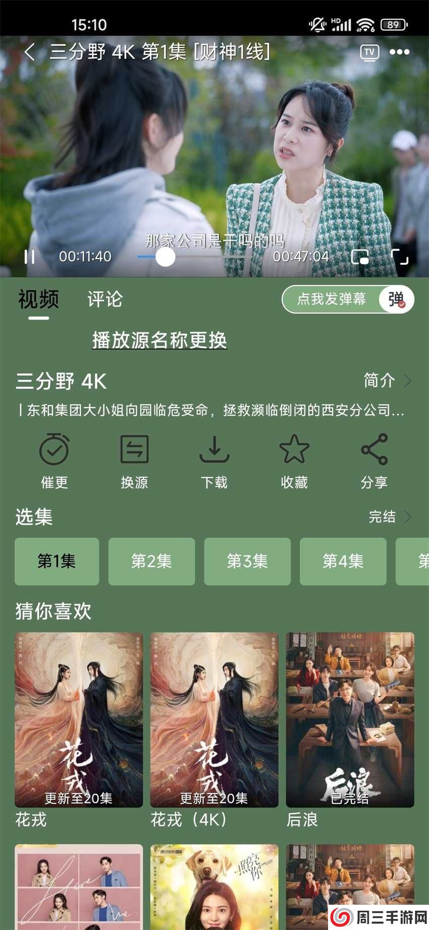 小财神影视app下载