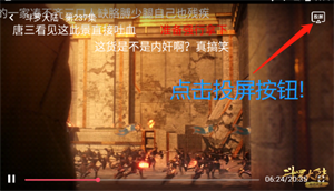 囧次元破解版免广告怎么投屏