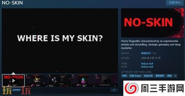 恐怖Roguelike游戏《NO-SKIN》现已正式发售
