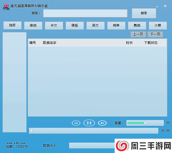 虚无DJ音乐盒app下载