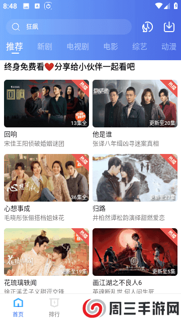 天天影视app下载