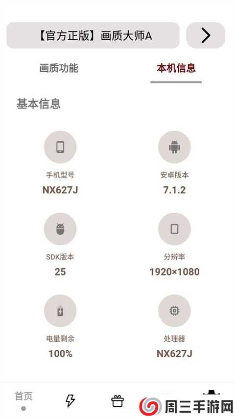 画质大师A3.8版本下载