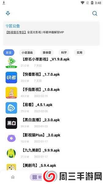 小二软件库最新版官网下载