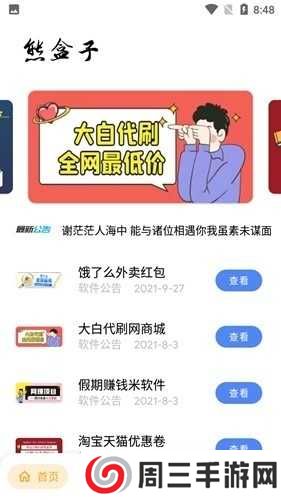 熊盒子白鸽软件库下载