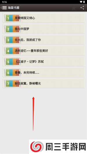 海棠书屋手机版怎么取消收藏截图3