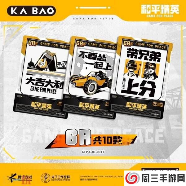 和平精英携手卡宝文创！共同推出首款正版授权收藏卡牌系列！