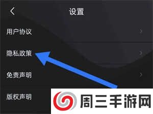 36漫画怎样查看隐私政策截图4