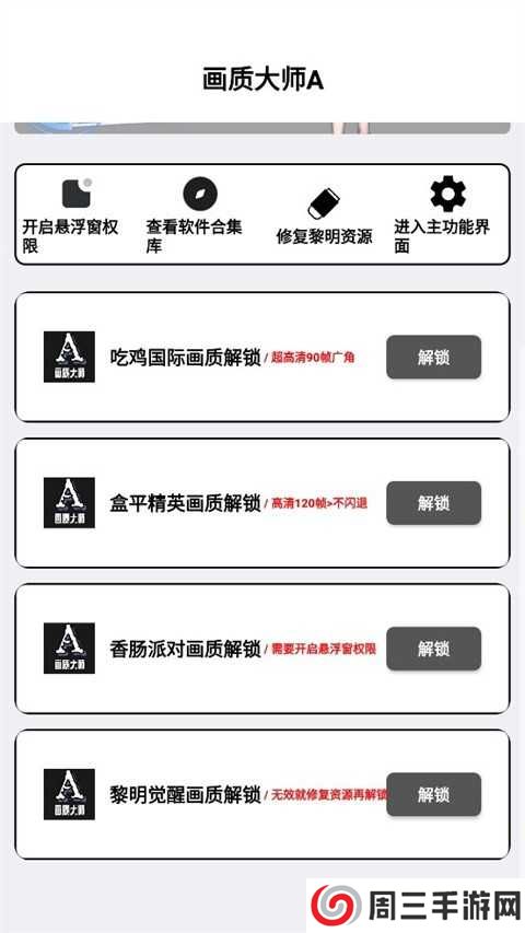 画质大师A3.8版本下载