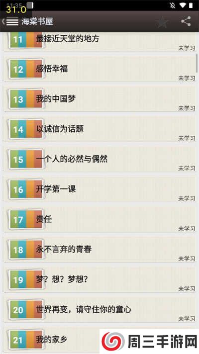 海棠书屋免费app自由阅读器下载