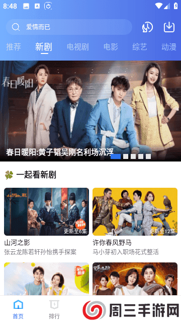 天天影视app下载