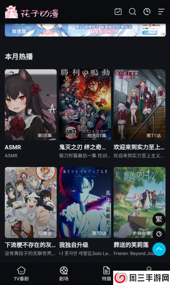 花子动漫app正版下载