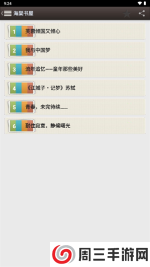 海棠书屋手机版怎么取消收藏截图5