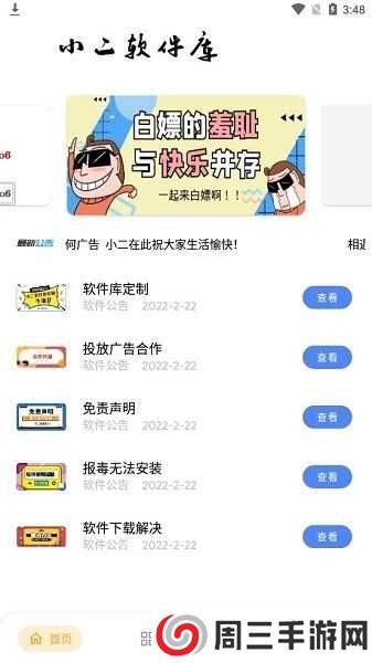 小二软件库最新版官网下载