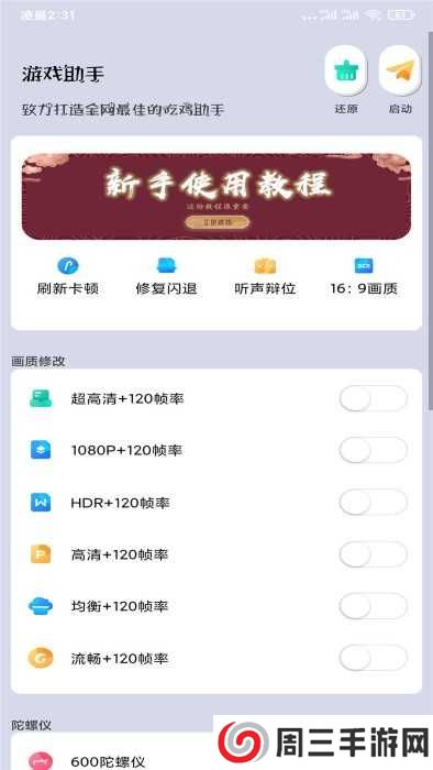 画质助手120帧官方正版下载