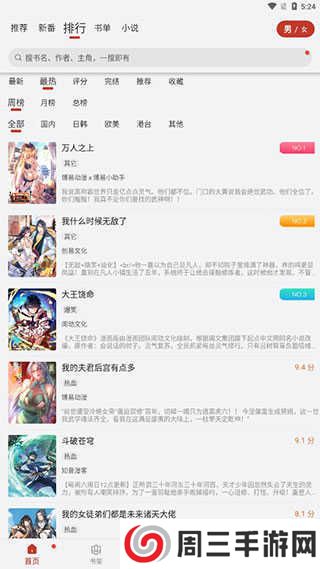 36漫画纯净版下载