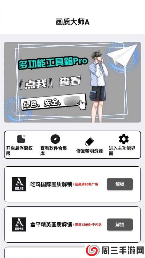 画质大师A3.8版本下载