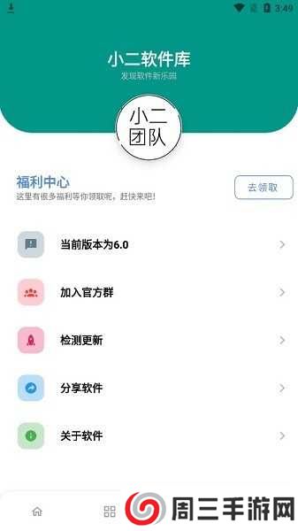 小二软件库最新版官网下载