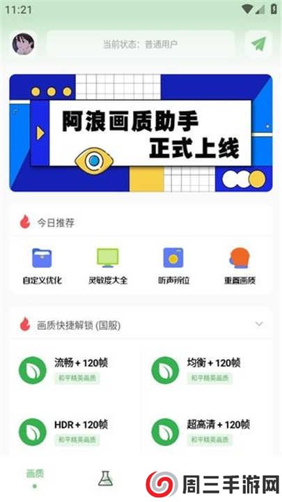 阿浪画质助手最新版本下载