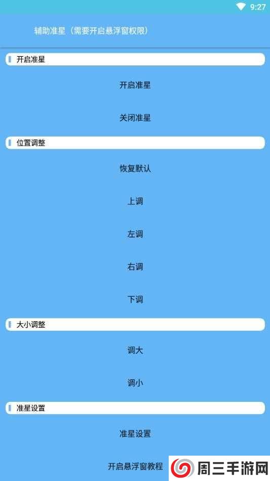 和平精英画质助手（120帧下载安装）