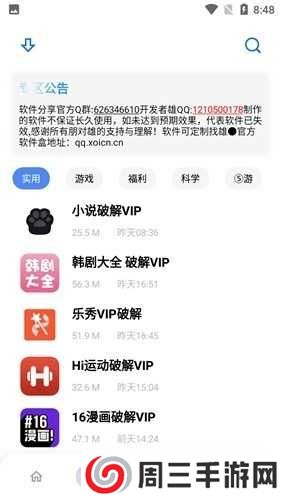 熊盒子白鸽软件库下载