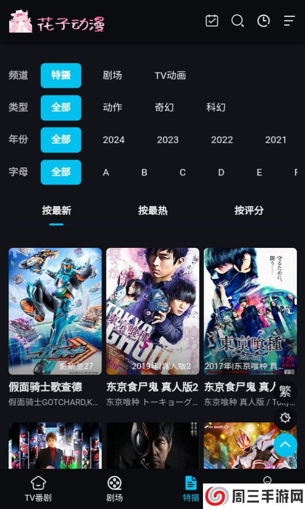 花子动漫app正版下载