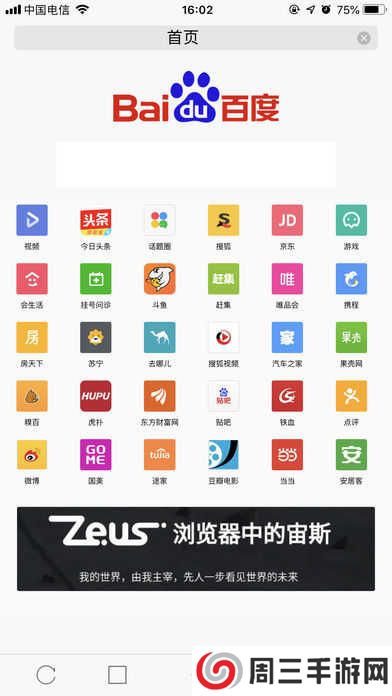 宙斯浏览器旧版入口下载