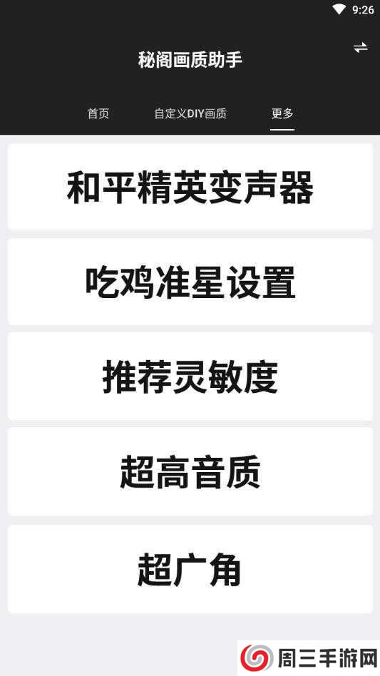 和平精英画质助手（120帧下载安装）