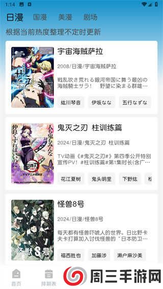 MiFun动漫2025官方版下载